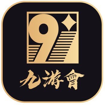 九游会j9官网真人游戏品牌