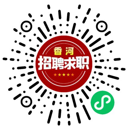 【1月10日】香河华联、海潮制件、轩瑞阁百货、万宝德珠宝、天津特美瑞金属等公司急招人!还有兼职临时工(图2) 【1月10日】香河华联、海潮制件、轩瑞阁百货、万宝德珠宝、天津特美瑞金属等公司急招人!还有兼职临时工(图2)