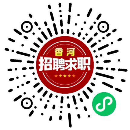 【1月10日】香河华联、海潮制件、轩瑞阁百货、万宝德珠宝、天津特美瑞金属等公司急招人!还有兼职临时工(图4) 【1月10日】香河华联、海潮制件、轩瑞阁百货、万宝德珠宝、天津特美瑞金属等公司急招人!还有兼职临时工(图4)