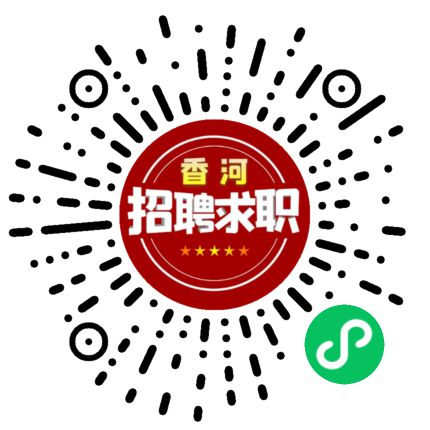 【1月10日】香河华联、海潮制件、轩瑞阁百货、万宝德珠宝、天津特美瑞金属等公司急招人!还有兼职临时工(图6) 【1月10日】香河华联、海潮制件、轩瑞阁百货、万宝德珠宝、天津特美瑞金属等公司急招人!还有兼职临时工(图6)