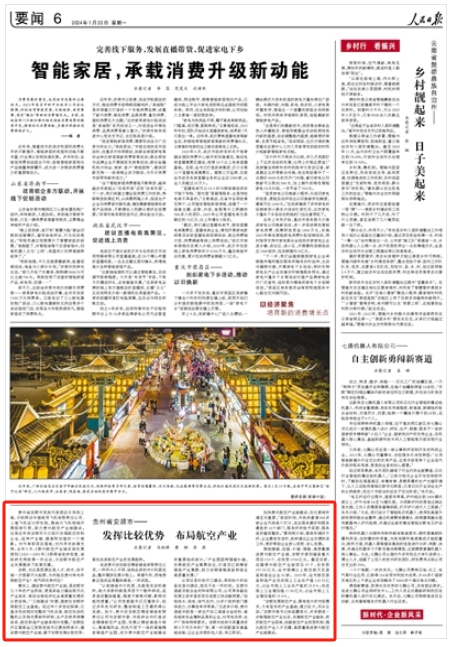 发挥比较优势 布局航空产业