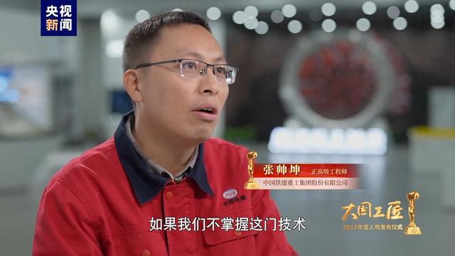 2023年大国工匠年度人物丨张帅坤：证明