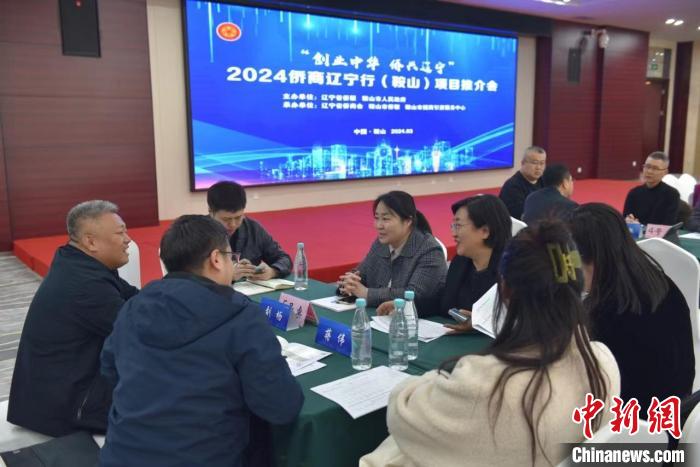 “创业中华 侨兴辽宁”2024侨商辽宁行