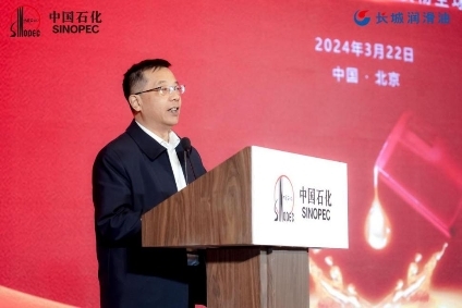 中国石化润滑油2024包装物全球供应链合作伙伴大会在京举办(图3) 中国石化润滑油2024包装物全球供应链合作伙伴大会在京举办(图3)