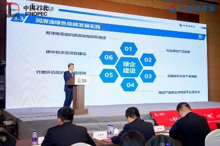 中国石化润滑油2024包装物全球供应链合作伙伴大会在京举办(图6) 中国石化润滑油2024包装物全球供应链合作伙伴大会在京举办(图6)