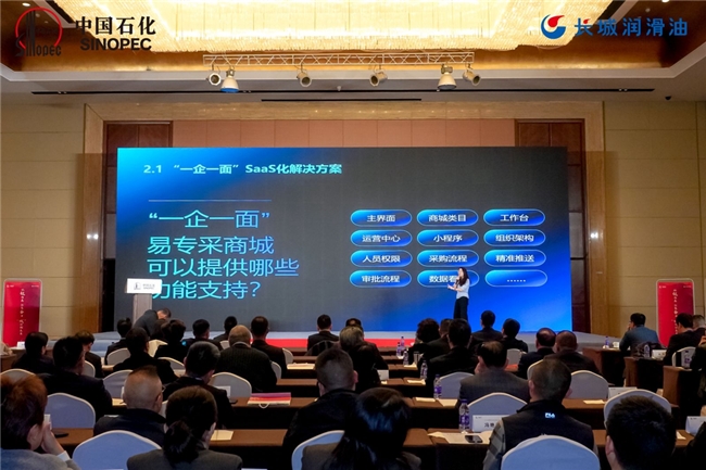 中国石化润滑油2024包装物全球供应链合作伙伴大会在京举办(图8) 中国石化润滑油2024包装物全球供应链合作伙伴大会在京举办(图8)