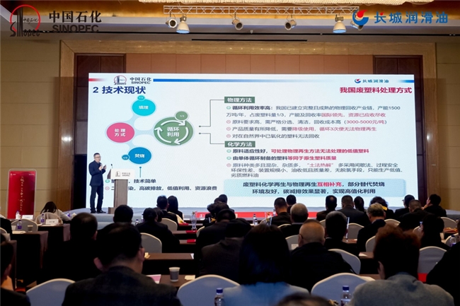 中国石化润滑油2024包装物全球供应链合作伙伴大会在京举办(图10) 中国石化润滑油2024包装物全球供应链合作伙伴大会在京举办(图10)