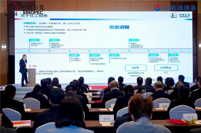 中国石化润滑油2024包装物全球供应链合作伙伴大会在京举办(图9) 中国石化润滑油2024包装物全球供应链合作伙伴大会在京举办(图9)