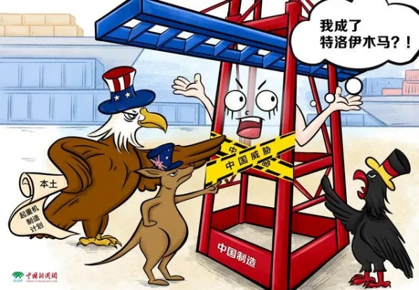 张逸伦：中国的“特洛伊木马”又让美国紧张
