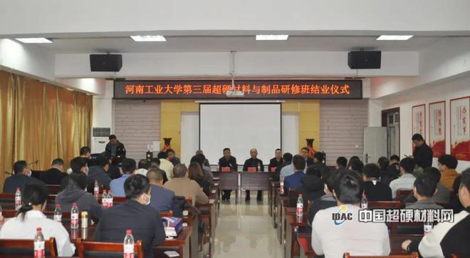 河南工业大学第三届超硬材料及制品研修班圆