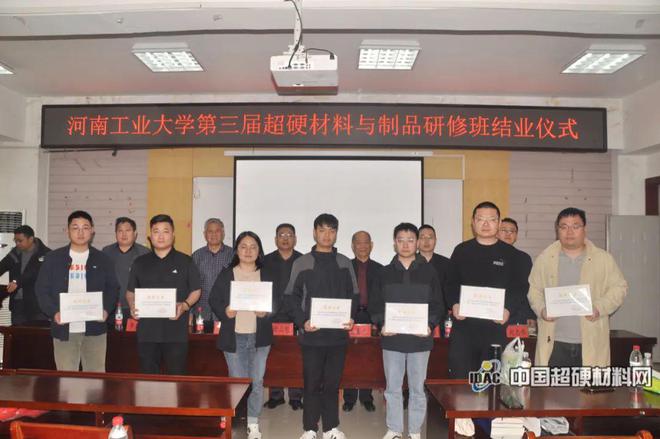 河南工业大学第三届超硬材料及制品研修班圆满结束(图5) 河南工业大学第三届超硬材料及制品研修班圆满结束(图5)