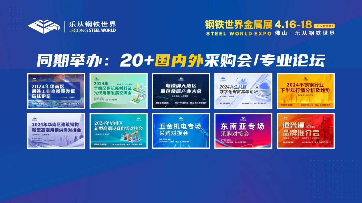 全球买家集结钢铁世界金属展4月16日开幕!(图5) 全球买家集结钢铁世界金属展4月16日开幕!(图5)