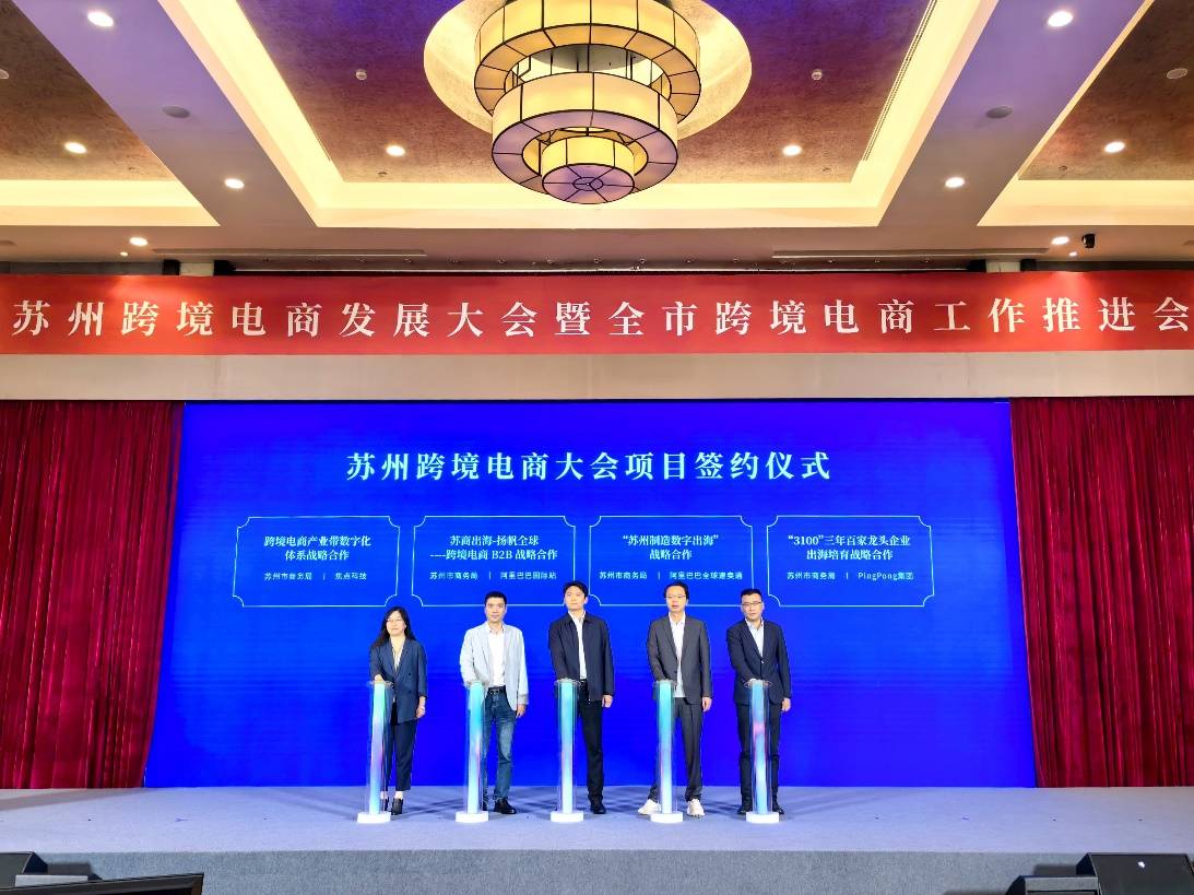 中国制造网与苏州市商务局合作签约 助推“
