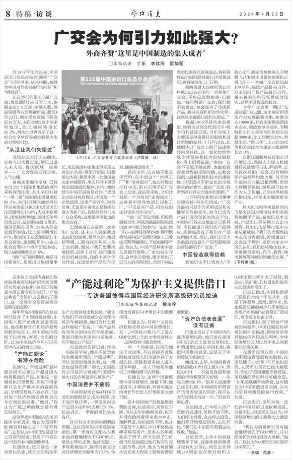 参考消息特稿广交会为何引力如此强大？(图5)