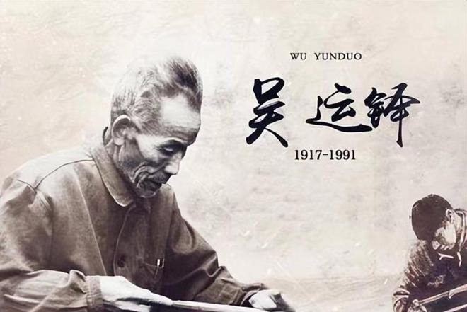 读书 “保尔式劳模”吴运铎——无惧生死只