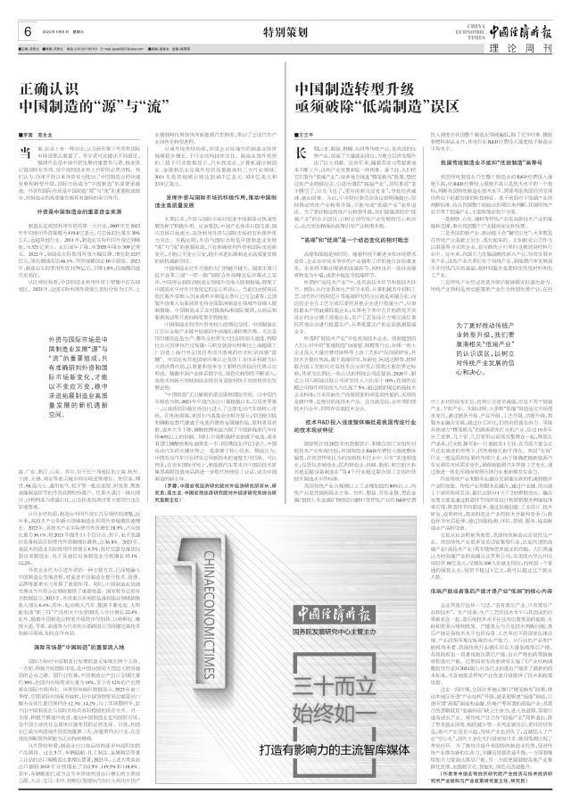 中国制造转型升级 亟须破除“低端制造”误