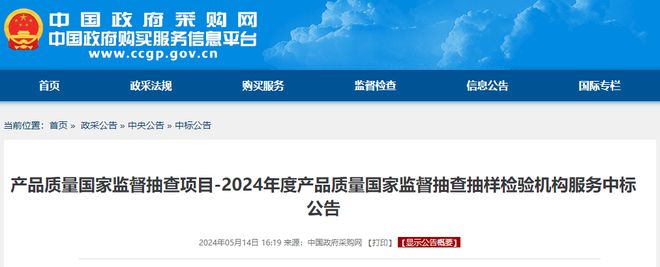 重磅揭晓！2024年度产品质量国抽承检机构名单公布(图2)