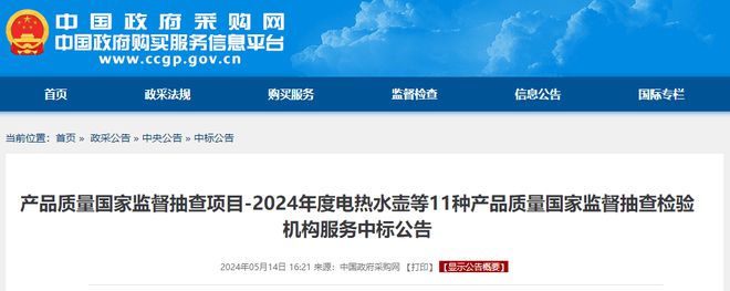 重磅揭晓！2024年度产品质量国抽承检机