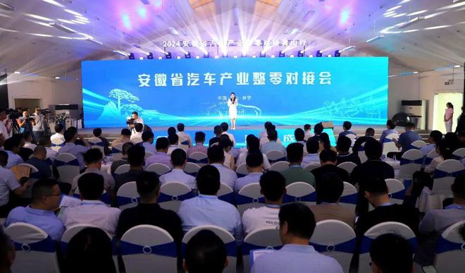 2024安徽省汽车产业整零对接黄山行活动