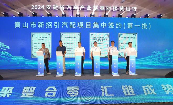 2024安徽省汽车产业整零对接黄山行活动隆重举办(图5)