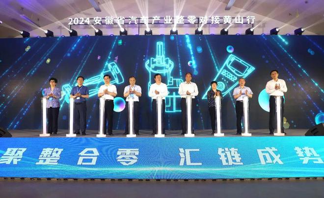 2024安徽省汽车产业整零对接黄山行活动隆重举办(图6)