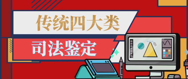 司法鉴定有哪些类型？