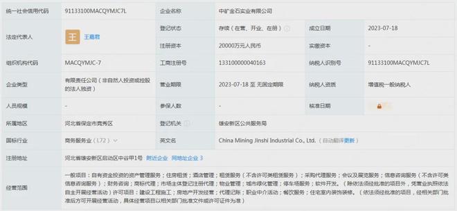 剑指铁矿石！这家央企豪掷近130亿投建多家新公司！(图2)