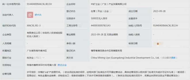 剑指铁矿石！这家央企豪掷近130亿投建多家新公司！(图3)