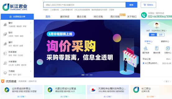 国内领先金属材料产业互联网平台在滨海—中