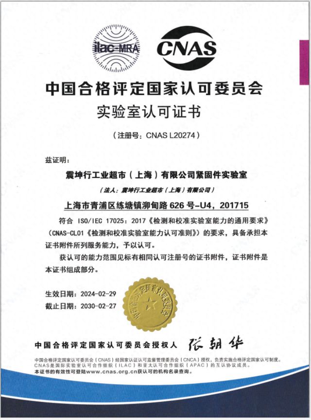震坤行工业超市（上海）有限公司紧固件实验