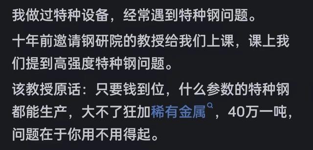 现在有什么特种钢是中国造不出来的吗？看网友分享让我大开眼界(图2)