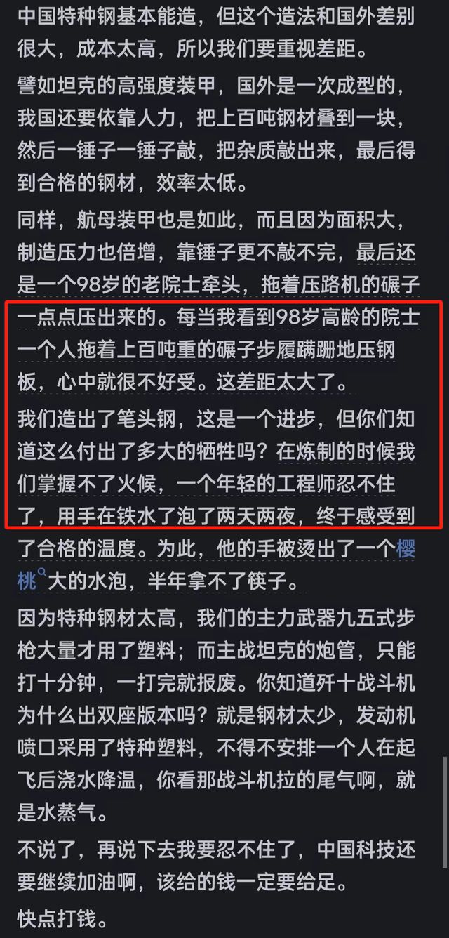 现在有什么特种钢是中国造不出来的吗？看网友分享让我大开眼界(图3)