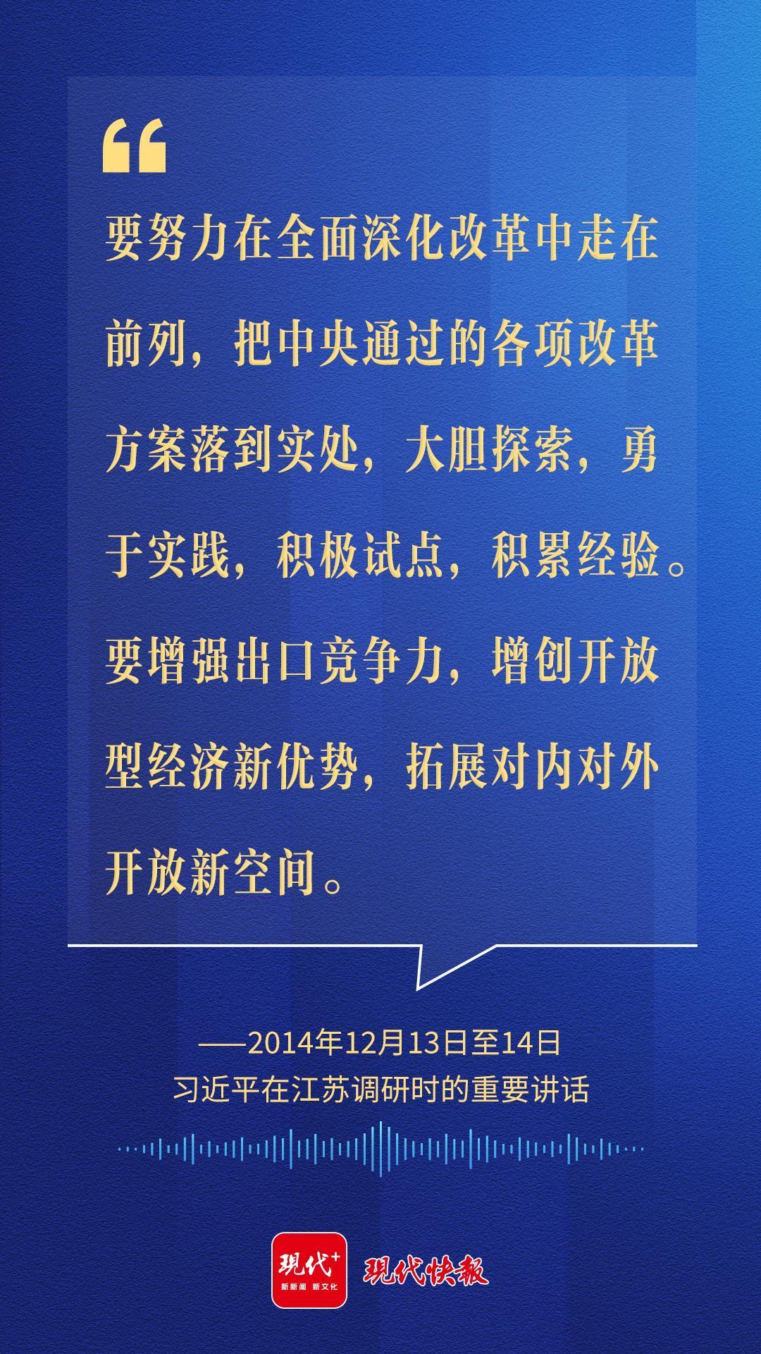 沿着的足迹看全面深化改革开放的江苏实践(图8) 沿着的足迹看全面深化改革开放的江苏实践(图8)