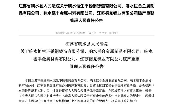 “钢铁大王”戴国芳又陷破产危机(图2)