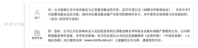 “钢铁大王”戴国芳又陷破产危机(图3)