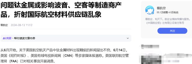 波音调查十年钛零件供应究竟是哪国在造假？中国企业绝不背锅！(图9)