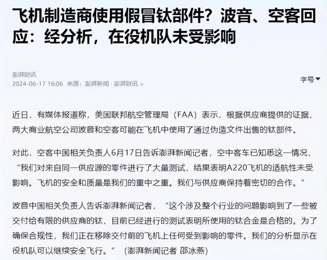 波音调查十年钛零件供应究竟是哪国在造假？中国企业绝不背锅！(图12)