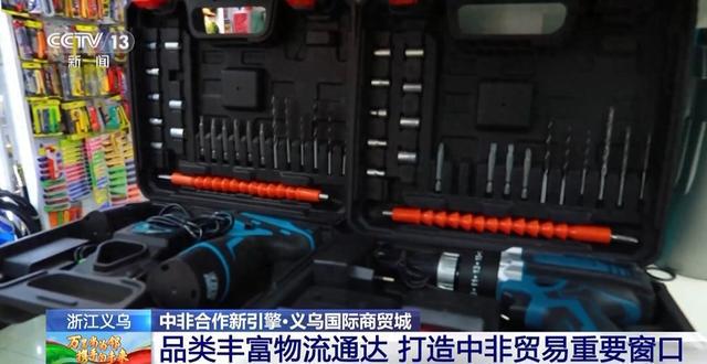 贸易加密！中国制造与非洲好物“双向奔赴”