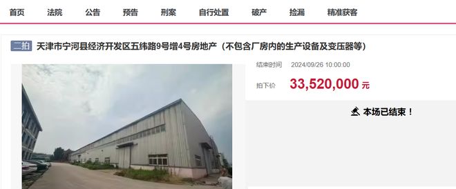 天津市一个金属制品厂拍卖被一个刚成立的新公司3352万底价竞得(图2)