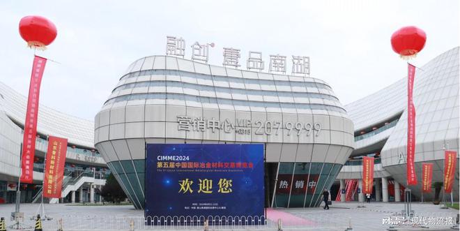 2024第五届中国国际冶金材料交易博览会