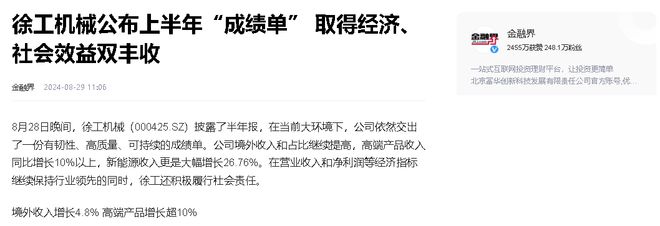 中日机械巨头2023年营收断崖：日本小松386万亿那中国徐工呢？(图21)