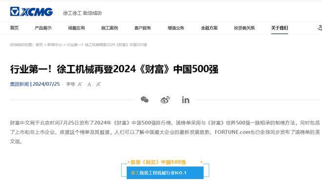 中日机械巨头2023年营收断崖：日本小松386万亿那中国徐工呢？(图19)