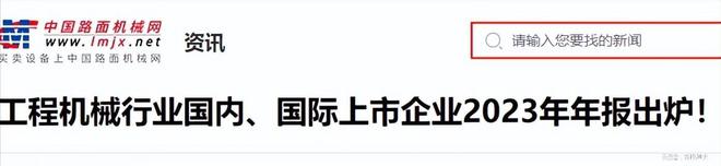 中日机械巨头对比:日本小松年营收270亿美元徐工集团多少?(图21) 中日机械巨头对比:日本小松年营收270亿美元徐工集团多少?(图21)