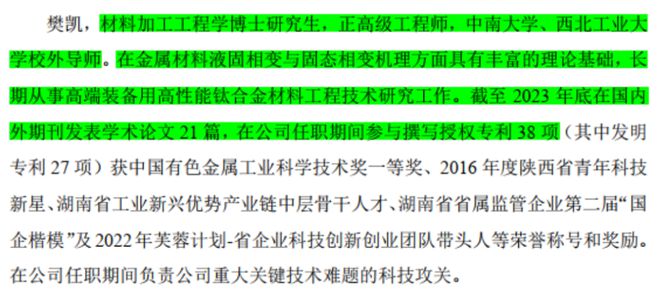 高端钛合金领域第三家上市公司！金天钛业：年复合增长率超20%性能不输国际巨头！(图5)