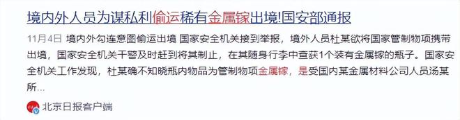 中国反制奏效了？镓金属走私被抓美国急缺中国储量是其34倍(图26)