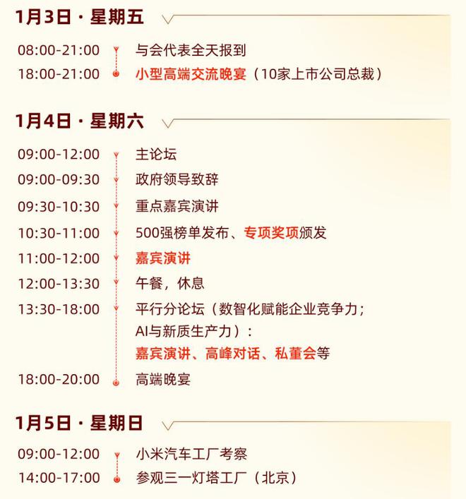【制造业盛会】第九届中国制造业上市公司价值500强大会即将在京召开(图2) 【制造业盛会】第九届中国制造业上市公司价值500强大会即将在京召开(图2)