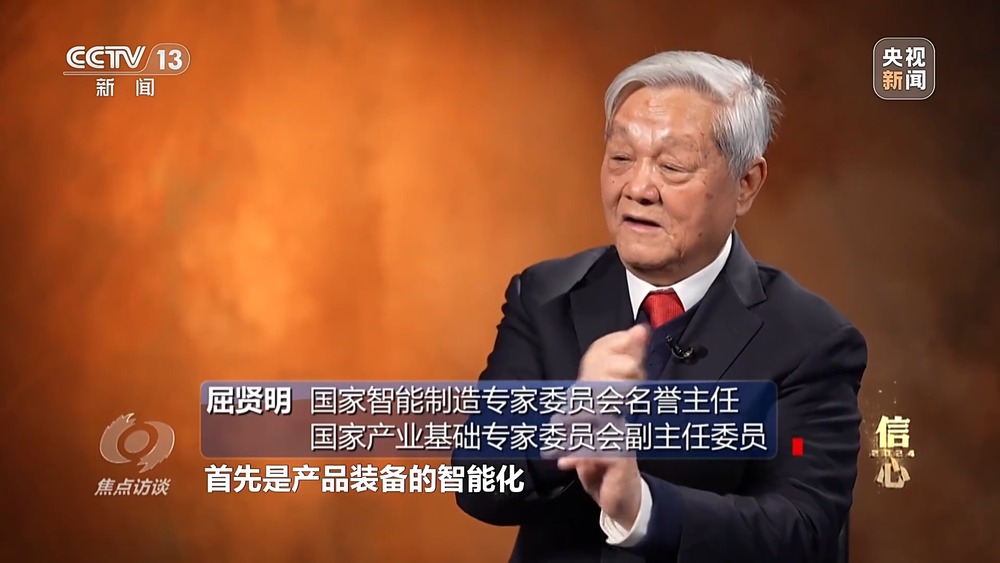 焦点访谈丨攀“高”图强！中国制造不断迈向数字化、智能化、高端化(图6)