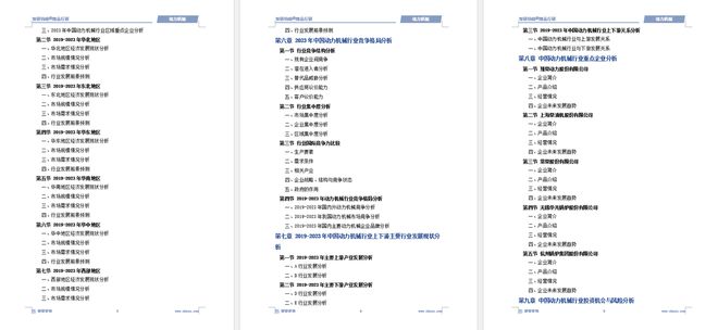 中国动力机械行业发展现状及投资前景研究（2024-2023年）(图6)