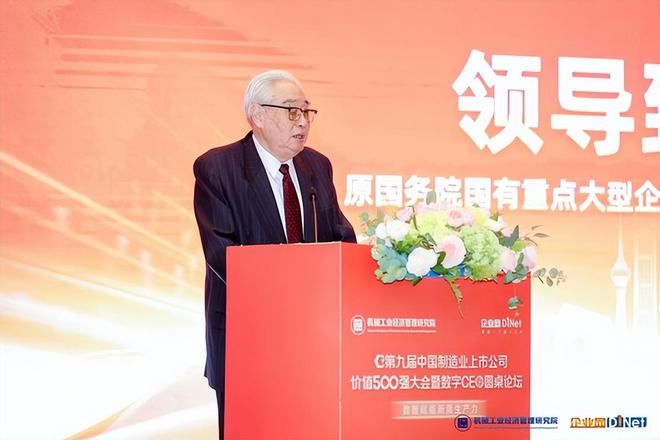 第九届中国制造业上市公司价值500强大会暨数字CEO圆桌论坛在京召开(图2)