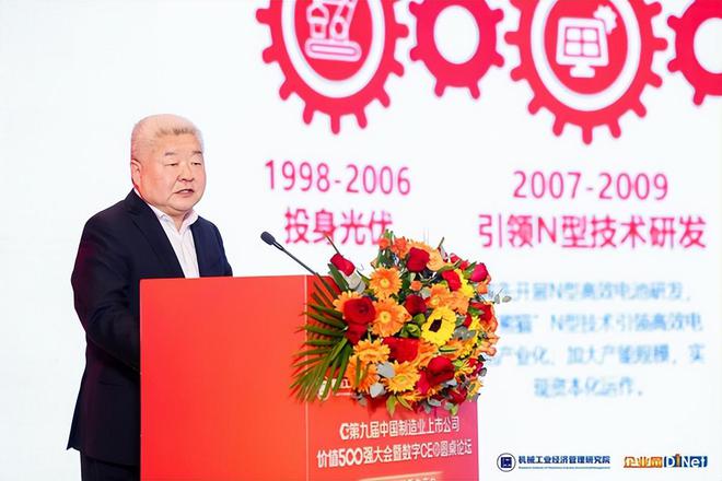 第九届中国制造业上市公司价值500强大会暨数字CEO圆桌论坛在京召开(图5)